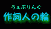 �����Ԃ�񂮁w�쎌�l�̗ցx